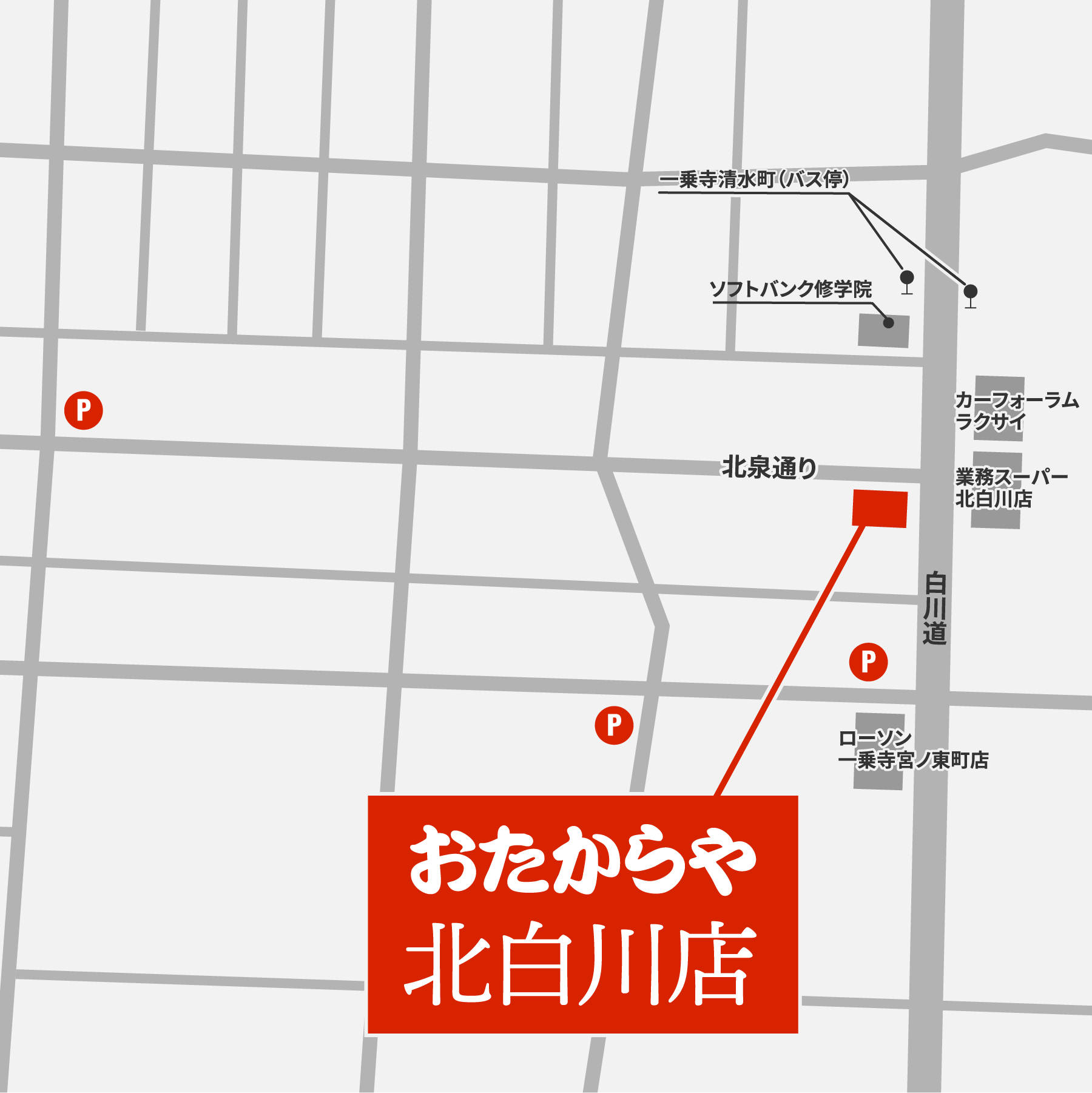 おたからや/北白川店